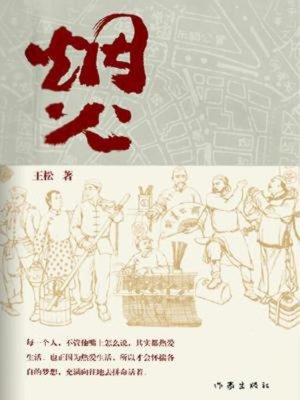 cover image of 烟火